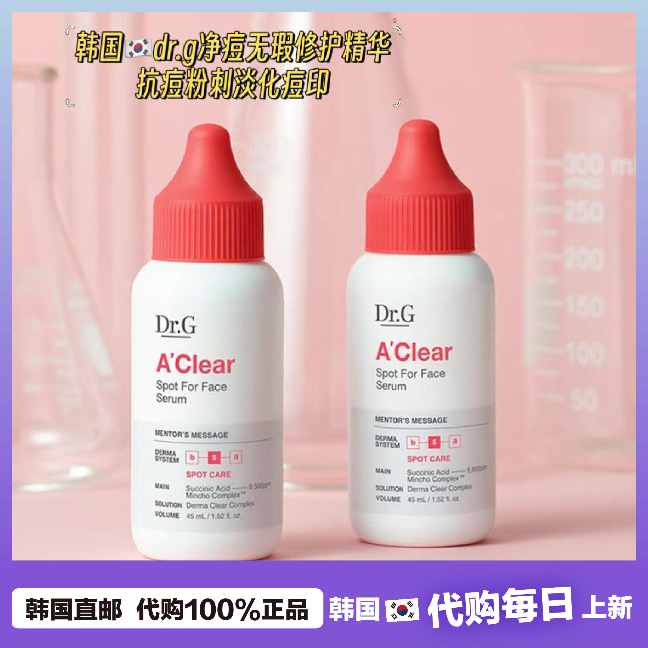 【韩国直邮】dr.g蒂迩肌净豆无瑕修护精华露暗疮抗豆粉刺淡化豆印