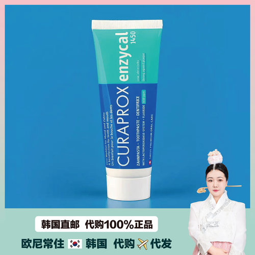【韩国直邮】CURAPROX牙膏1450牙龈炎强健牙釉质保护牙齿口腔溃疡
