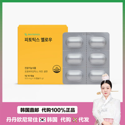 【韩国直邮】phytotics必多提斯小黄盒女性益生菌口服 30粒
