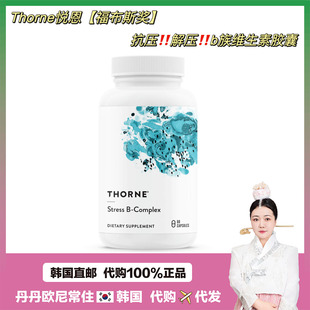【韩国直邮】Thorne悦恩福布斯奖复合维生素b族多种b12b3抗压解压
