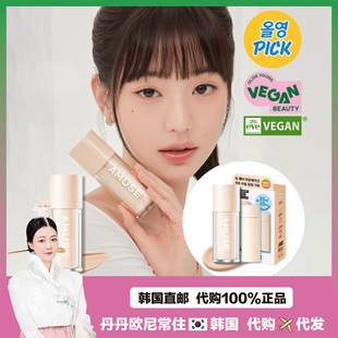 【韩国直邮】张元英 新版AMUSE阿慕斯粉底液养肤露珠水润遮瑕套装