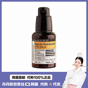 【韩国直邮】Derma Factory 烟酸an13%淡化黑色素暗沉提亮精华液