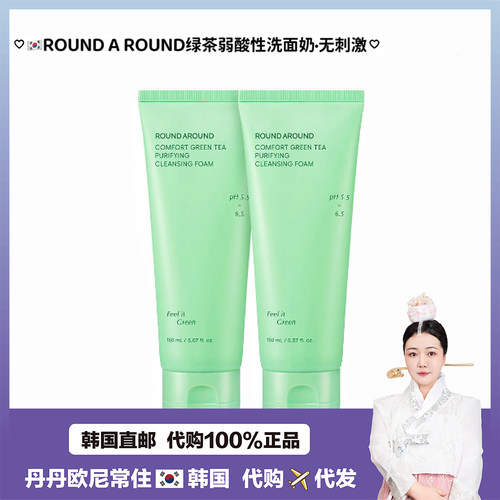 【韩国直邮】ROUND A ROUND兰迪蓝绿茶弱酸性洗面奶无刺激清洁