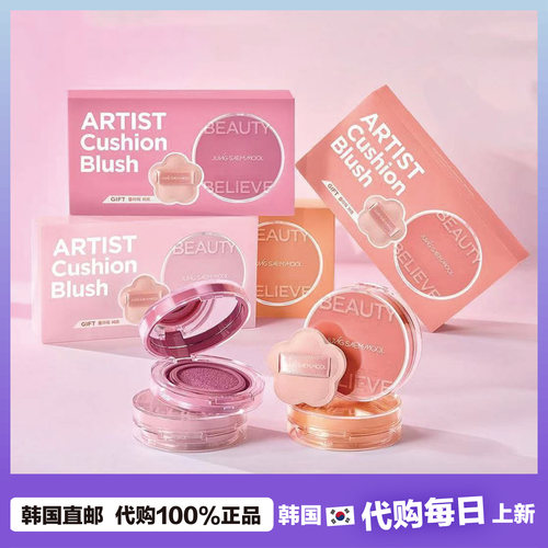 【韩国直邮】Jung saem mool郑瑄茉气垫腮红高光 水光滋润tws同款