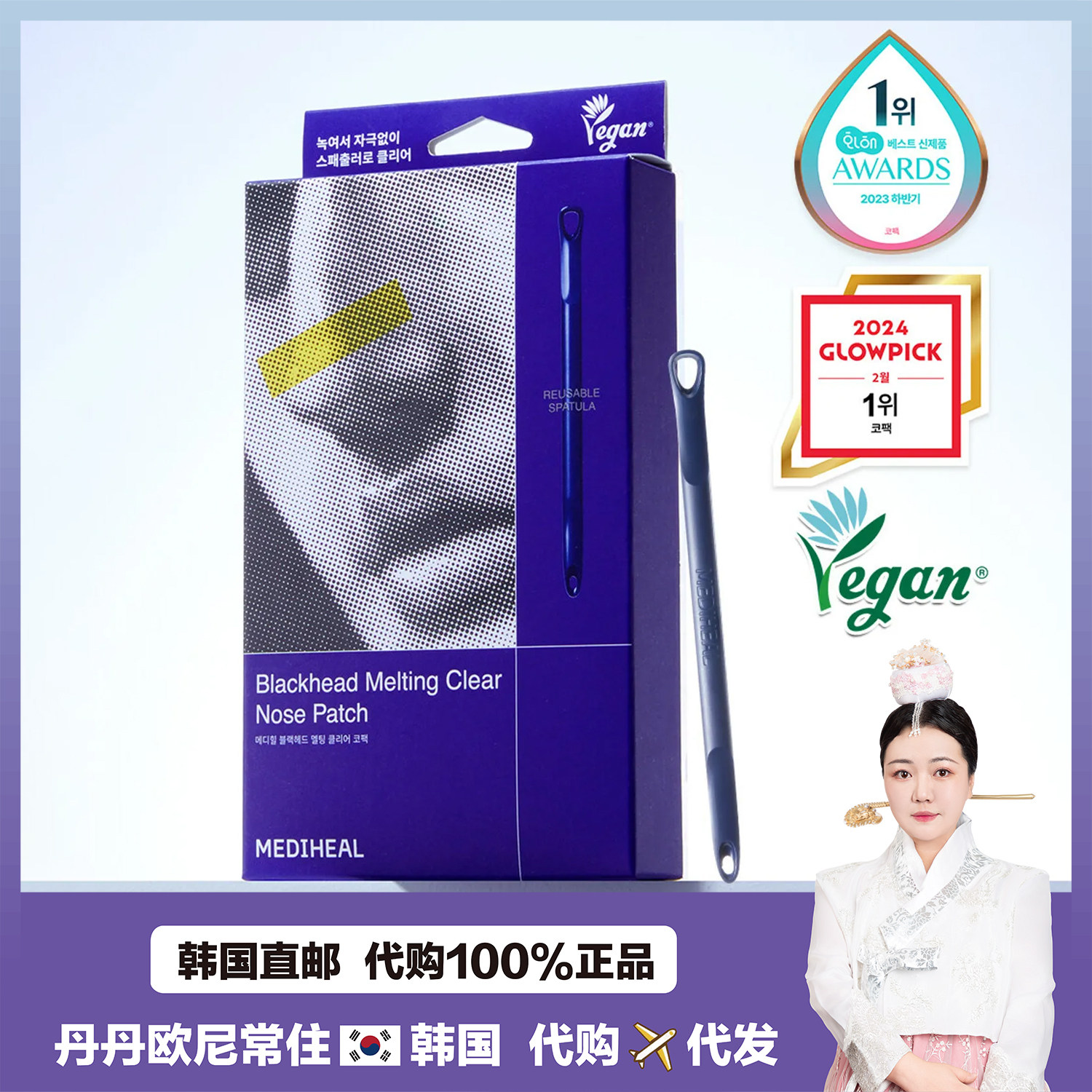 【韩国直邮】Mediheal美迪惠尔鼻贴深层清洁温和收缩毛孔去黑头