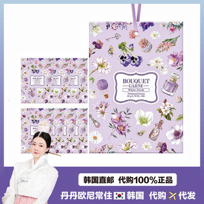 【韩国直邮】Bouquet Garni衣柜香氛香囊10g*8个衣物香氛持久除味