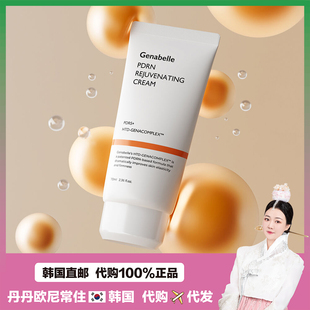 【韩国直邮】Genabelle三文鱼PDRN再生霜屏障修护j救面霜乳液滋润