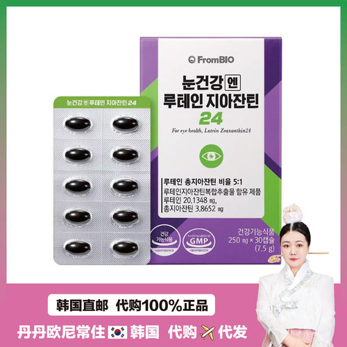 【韩国直邮】FromBIO叶黄素成人护yan片保护视力 yan健康yan 30粒