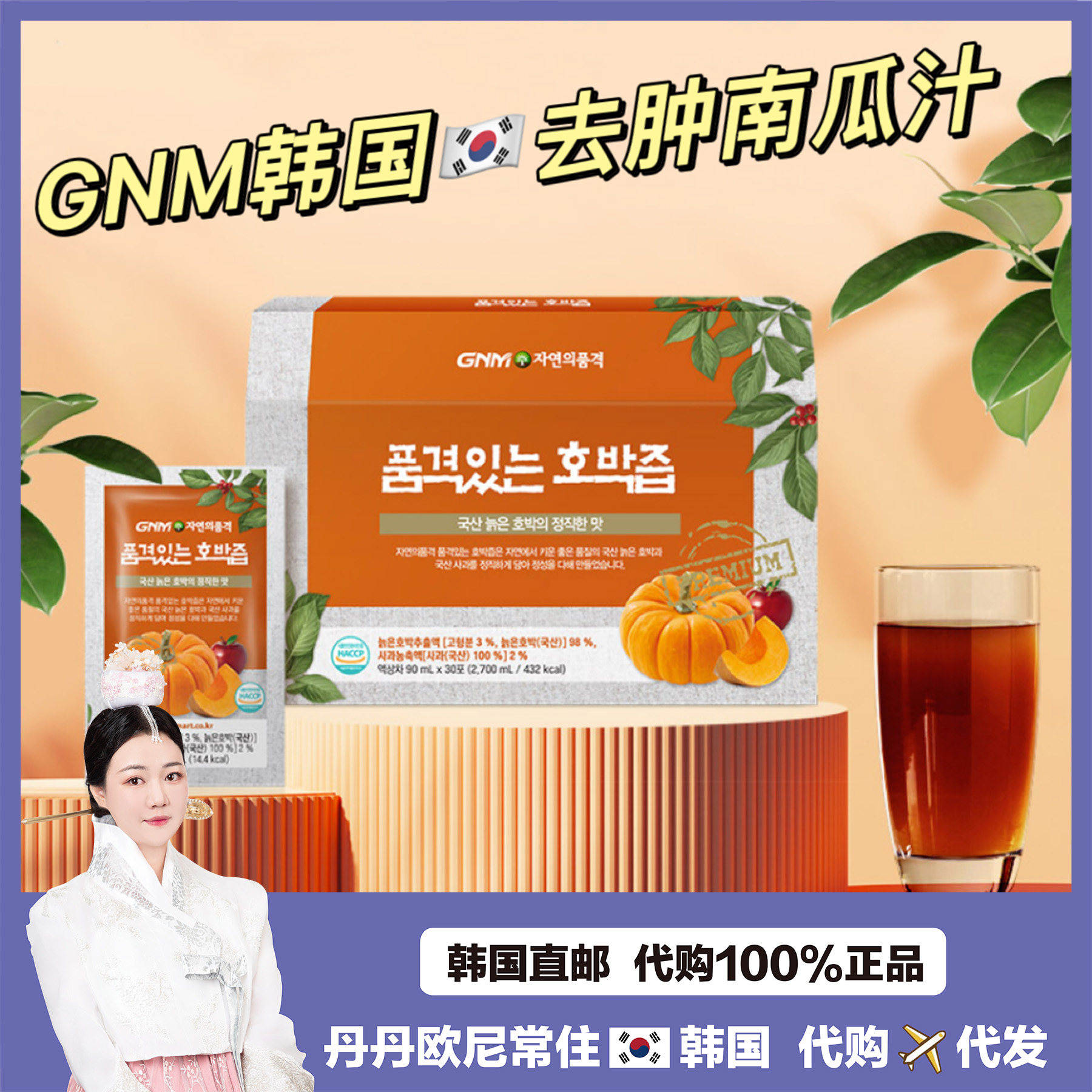 韩国GNM Life南瓜汁消未添加蔗糖水肿非南瓜子油南瓜籽软蔬菜汁