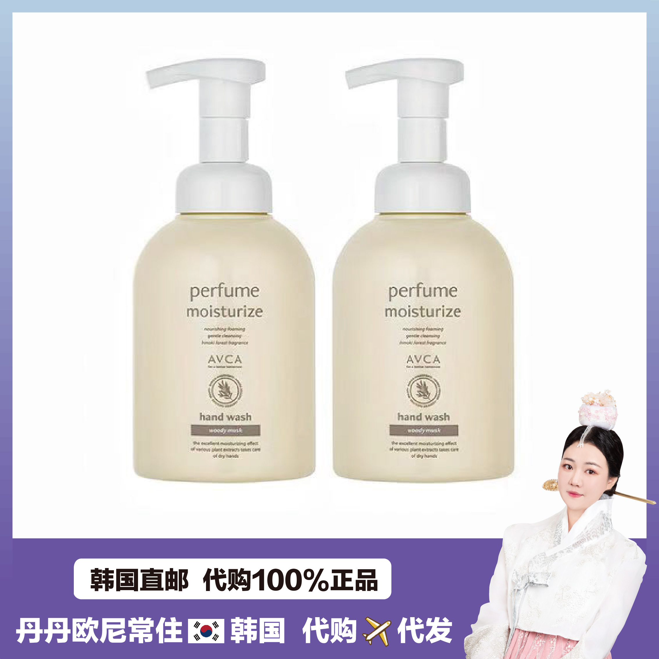 【韩国直邮】AVCA香氛泡沫洗手液500ml*2瓶装保湿好闻清洁弱酸性