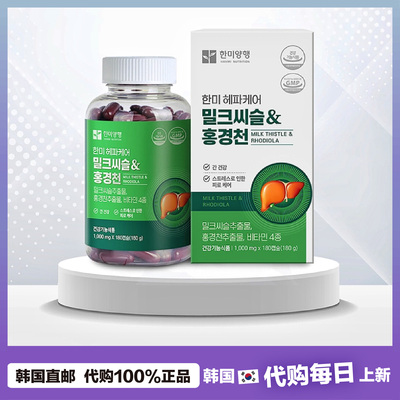 【韩国直邮】HANMI 奶蓟草&红景天 护/旰 维生素复合片 180粒/盒