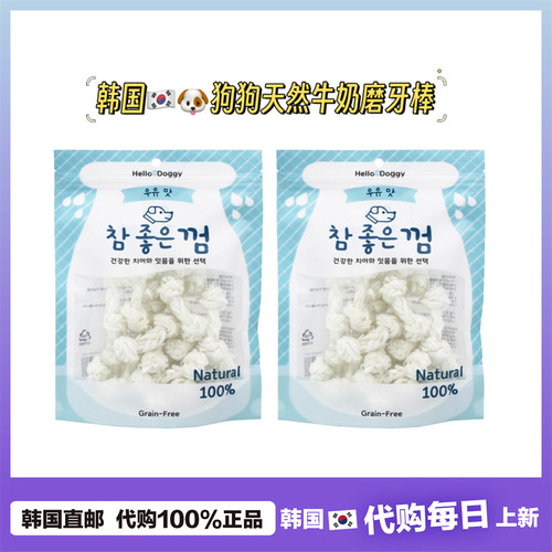 【韩国直邮】Hello Doggy宠物狗狗天然牛奶咬胶打结骨S磨牙棒135g