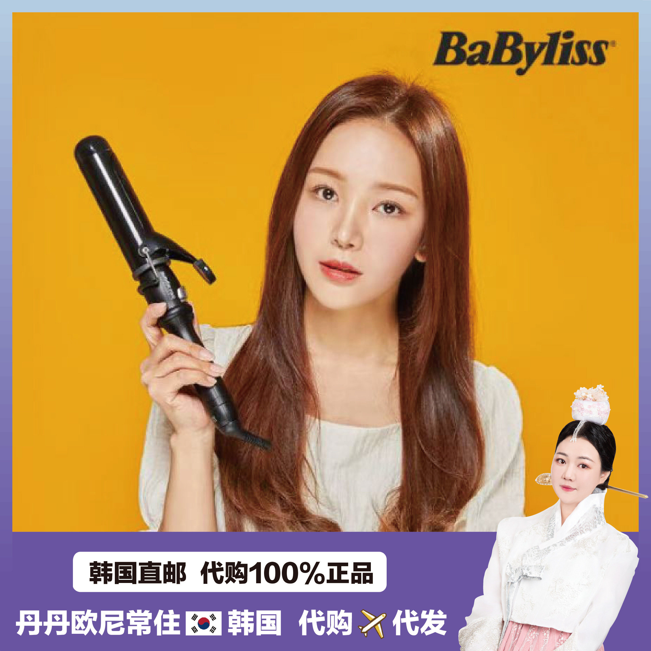 【韩国直邮】babyliss卷发棒陶瓷如层隔热长发短发负离子持久定型