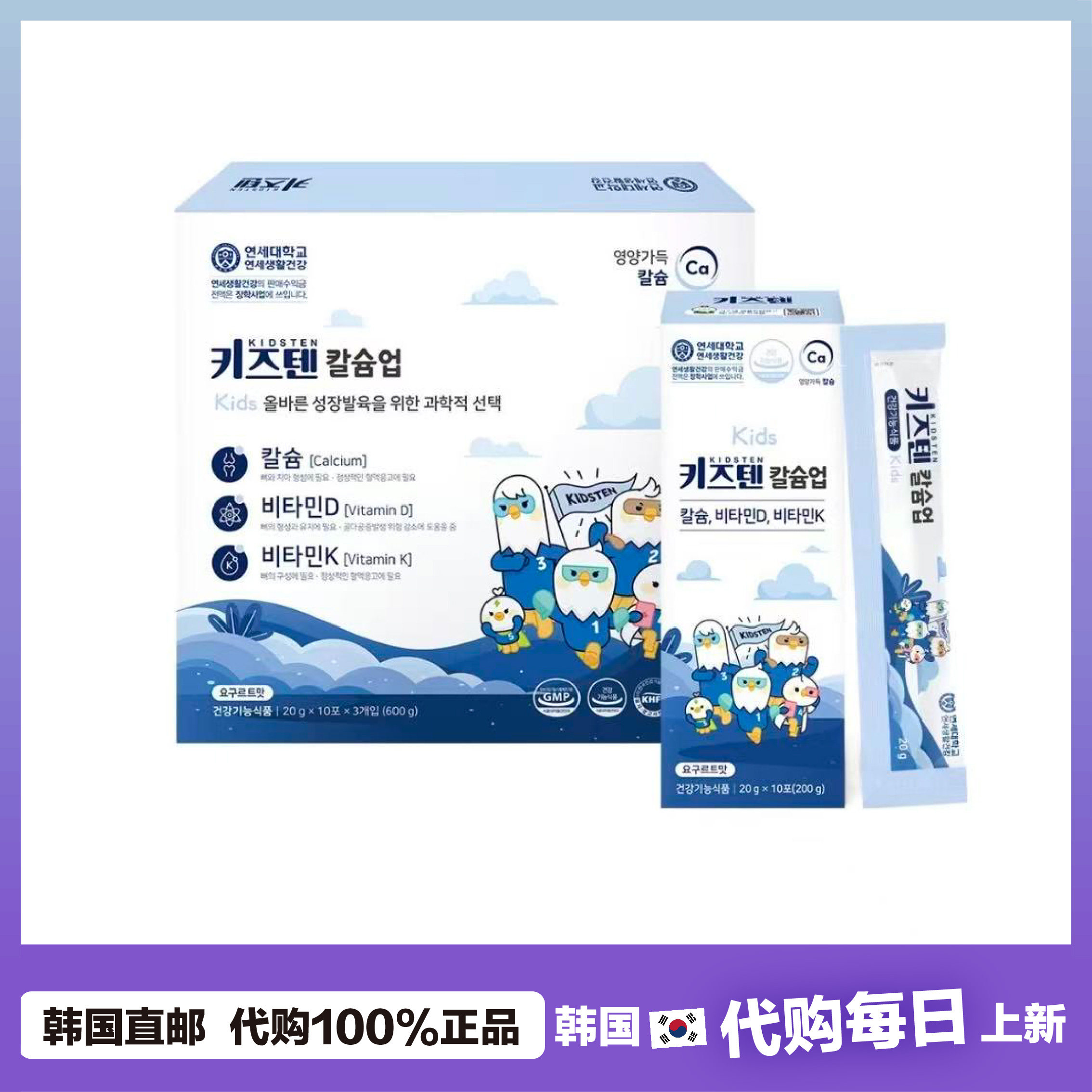 【韩国直邮】延世大学kidsten儿童益生菌百亿活菌综合维生素锌维D