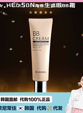 【韩国直邮】Dr.HEDISON海蒂生遮瑕BB霜干爽k油匀肤亮肤服帖修护
