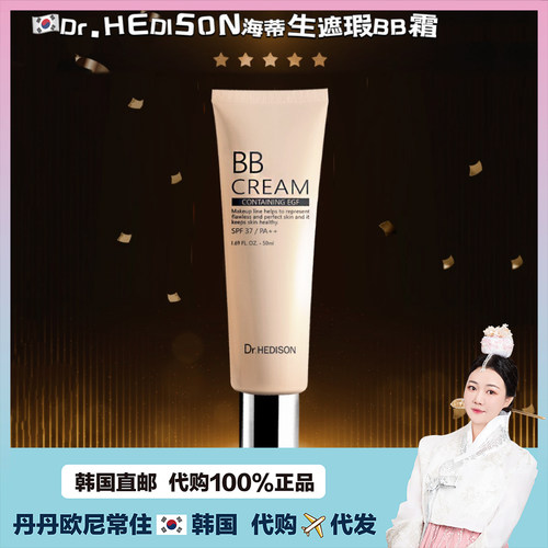 【韩国直邮】Dr.HEDISON海蒂生遮瑕BB霜干爽k油匀肤亮肤服帖修护