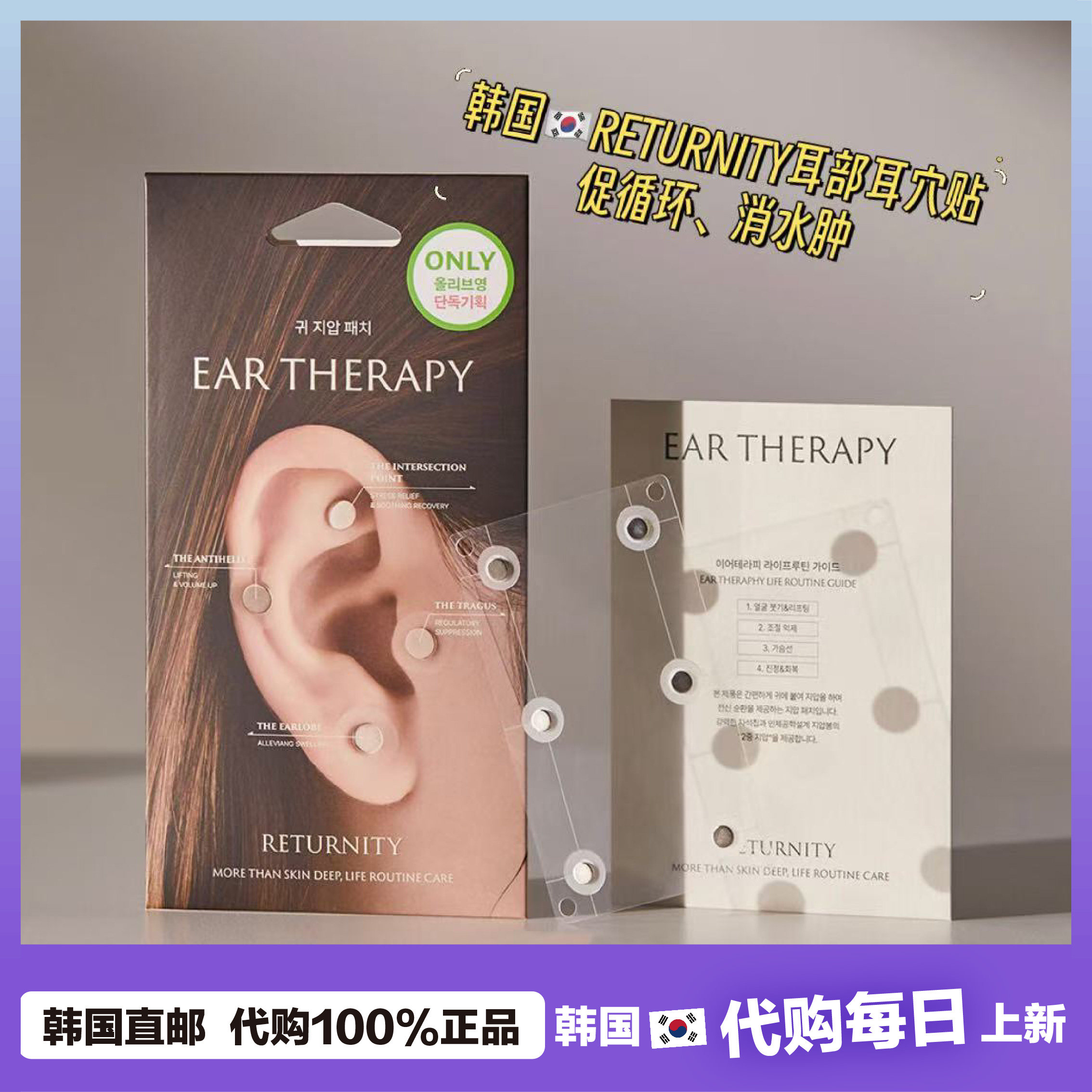 【韩国直邮】RETURNITY耳部耳穴贴促循环减轻胀感缓解耳部不适图片