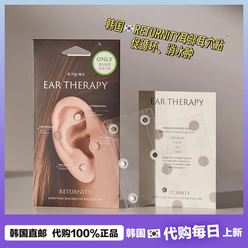 【韩国直邮】RETURNITY耳部耳穴贴促循环减轻胀感缓解耳部不适