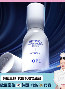 【韩国直邮】IOPE七天有效精华视