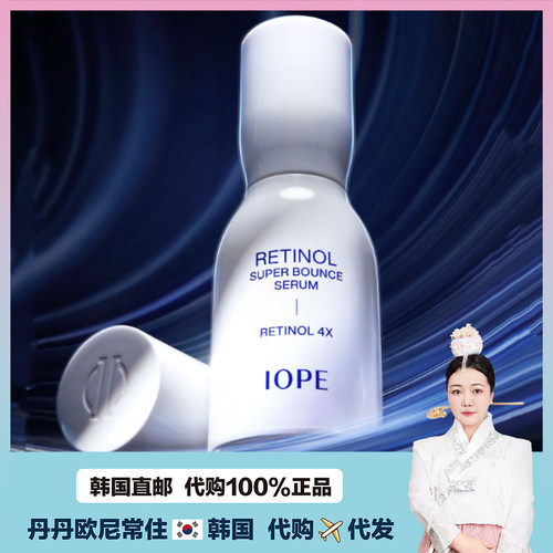 【韩国直邮】IOPE七天有效精华视