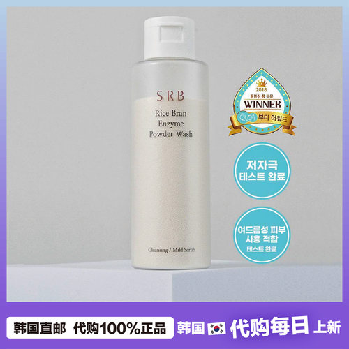 【韩国直邮】SRB大米酵素洁面洁颜粉氨基酸k油敏敏皮温和去角质