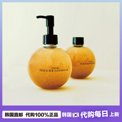 【韩国直邮】小众好物 FORTUNA自然梨香 植物石细胞去角质卸妆油
