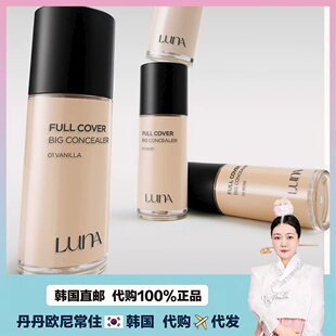 LUNA露娜大容量持妆保湿 粉底液big遮瑕液40g 韩国直邮
