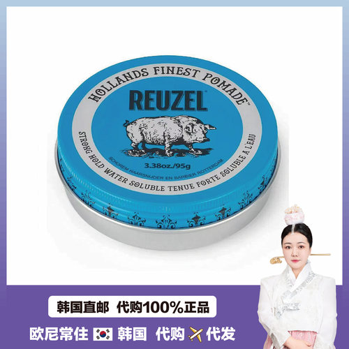 【韩国直邮】Reuzel水性发油温热木质香定型服帖光泽一洗即净