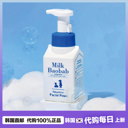 【韩国直邮】Milk Baobab迷珂宝儿童泡沫洗面奶温和不辣眼睛300ml