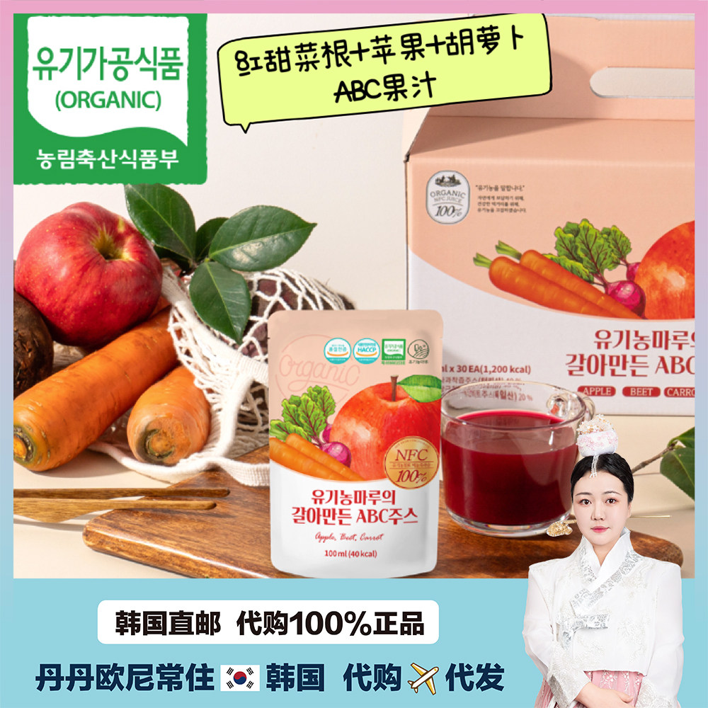 【韩国直邮】有机农ABC果汁原液蔬果汁维生素膳食营养100ml