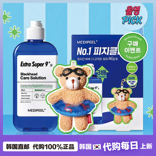 【韩国直邮】MEDIPEEL美蒂菲升级黑头导出液深层清洁黑白头温和