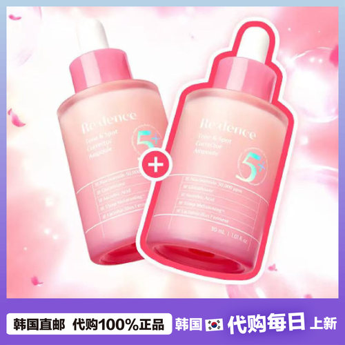 【韩国直邮】redence维生素安瓶精华滋润补水保湿紧致提亮匀亮肤