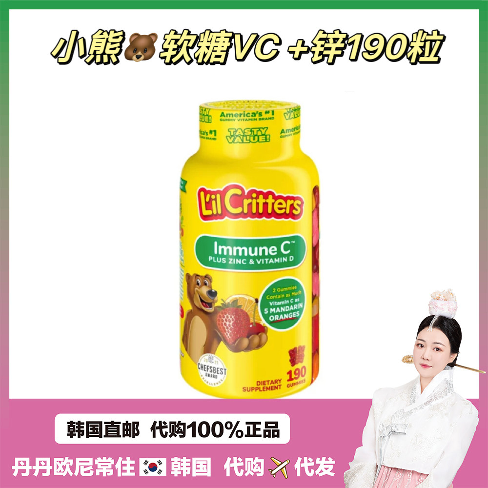 【韩国直邮】lilcritters丽贵小熊糖儿童VC+锌宝宝维生素软糖60粒