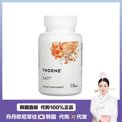 【韩国直邮】Thorne Research S.A.T.旰脏排d姜黄素复合草本60粒