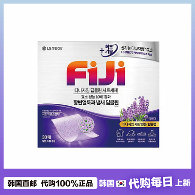 【韩国直邮】 LG旗下FIJI洗衣纸新款 无残留刺激 清洁力UP去污渍