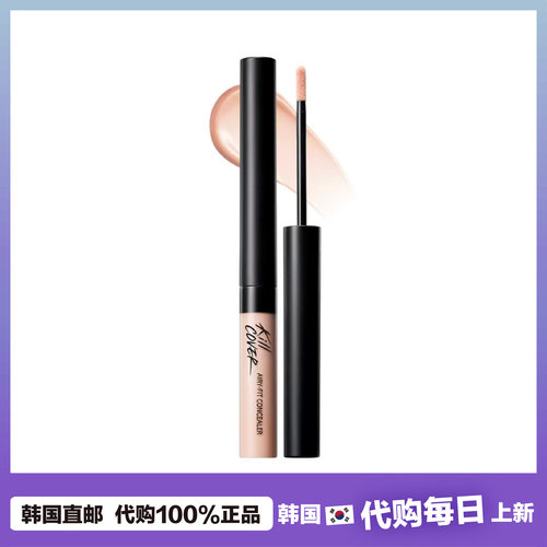 【韩国直邮】CLIO 珂莱欧长管遮瑕笔 细头持久遮瑕液遮瑕膏3mm