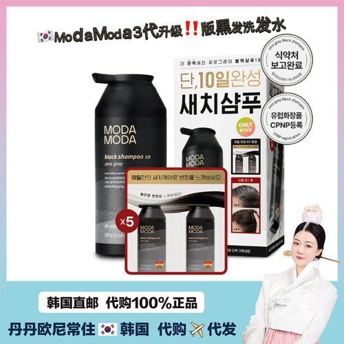 韩国白发转黑发神器防脱洗发水