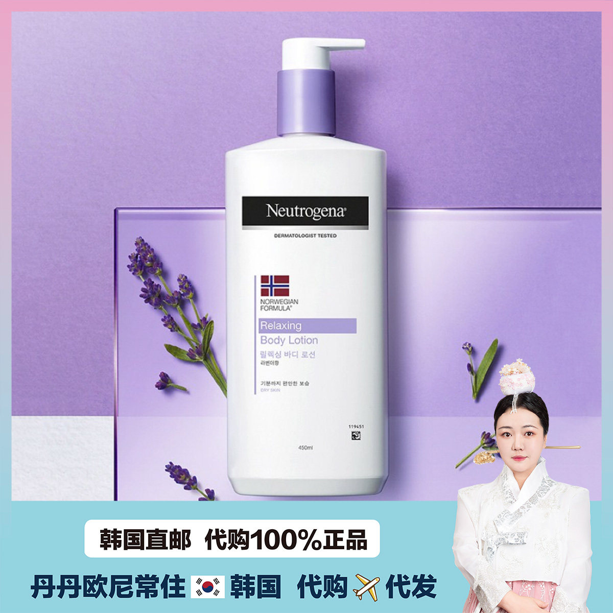 【韩国直邮】Neutrogena露得清清爽保湿润肤身体乳薰衣草舒缓清香