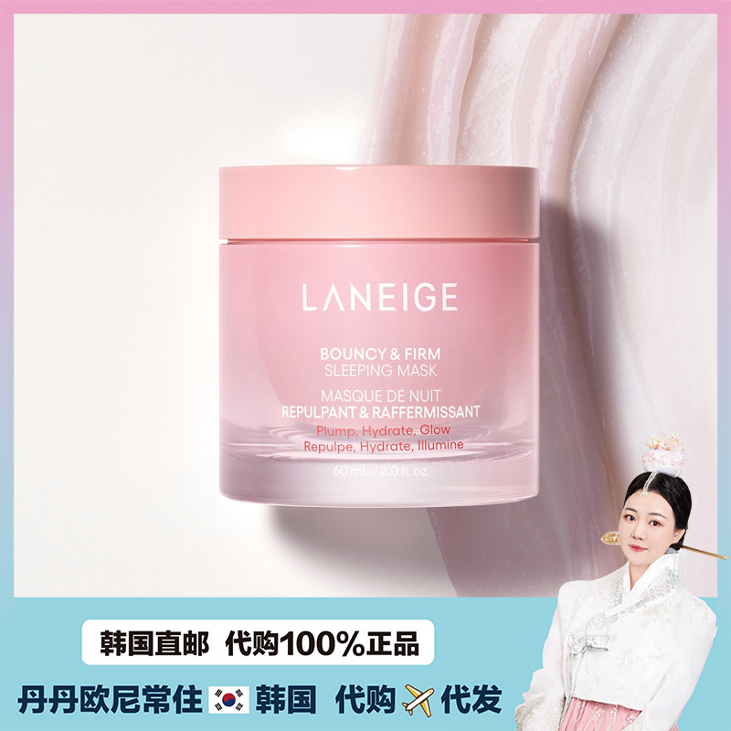 【韩国直邮】 LANEIGE 兰芝胶原弹滑保湿弹力修护睡眠面膜60ml