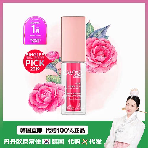 【韩国直邮】sampar滋润保湿唇油