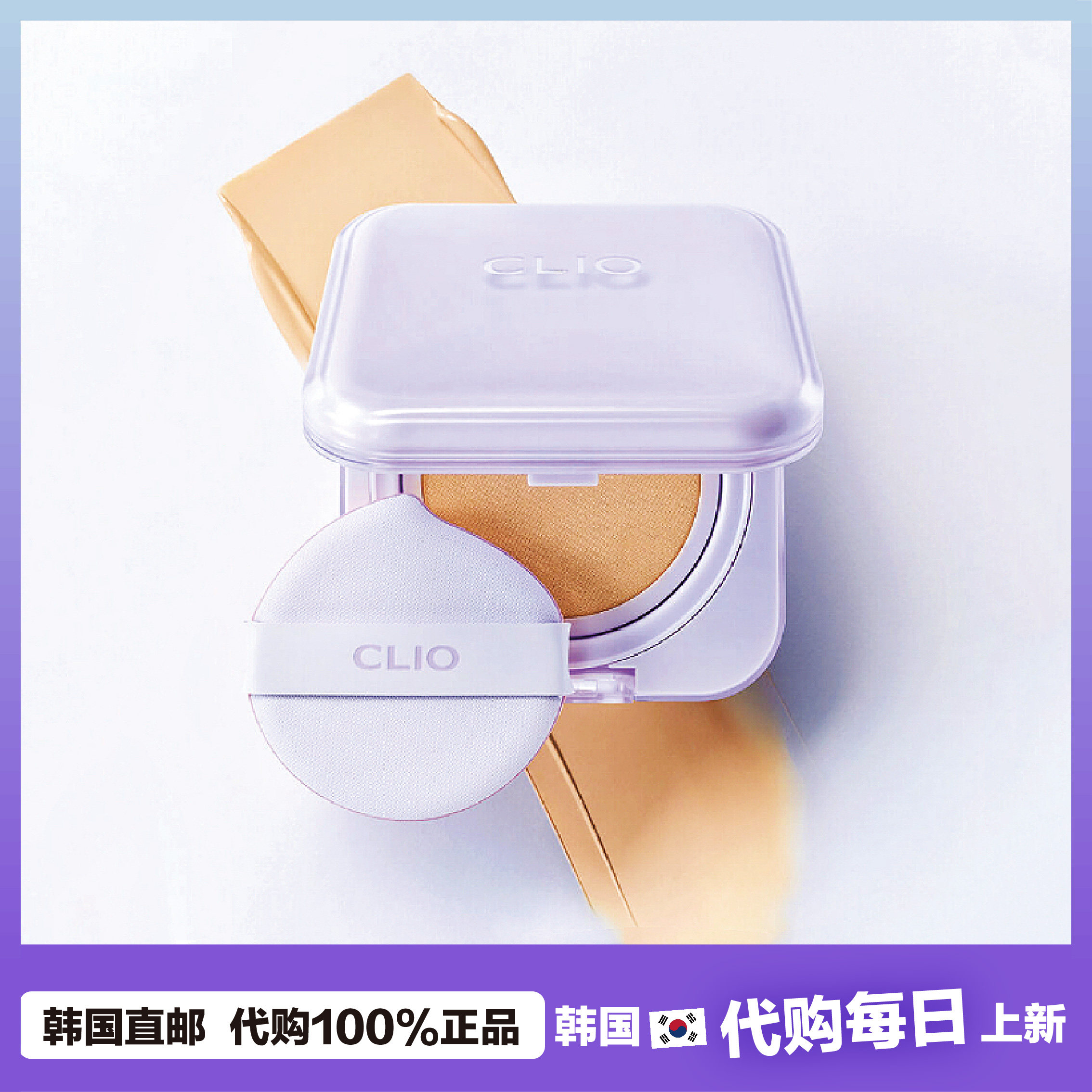 【韩国直邮】Clio珂莱欧绝绝紫水晶果冻气垫K油遮瑕送替换芯图片