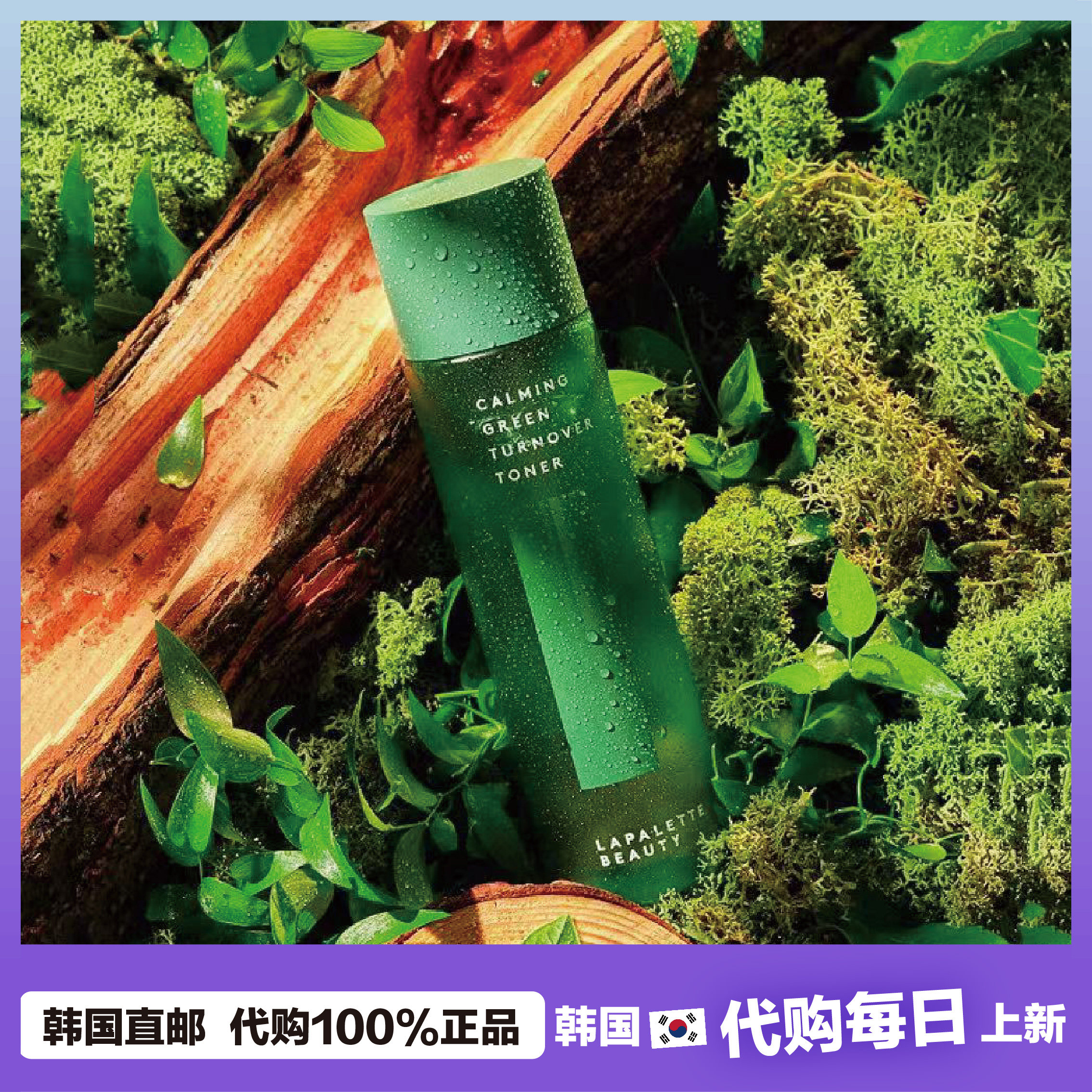 【韩国直邮】lapalette绿茶面霜深层补水保湿控油调节豆肌爽肤水