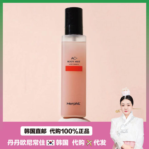 【韩国直邮】Merphil背部痘痘问题肌改善炉甘石身体喷雾200ml