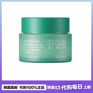 【韩国直邮】TONYMOLY托尼魅鱼腥草舒缓 面霜水润保湿补水清爽