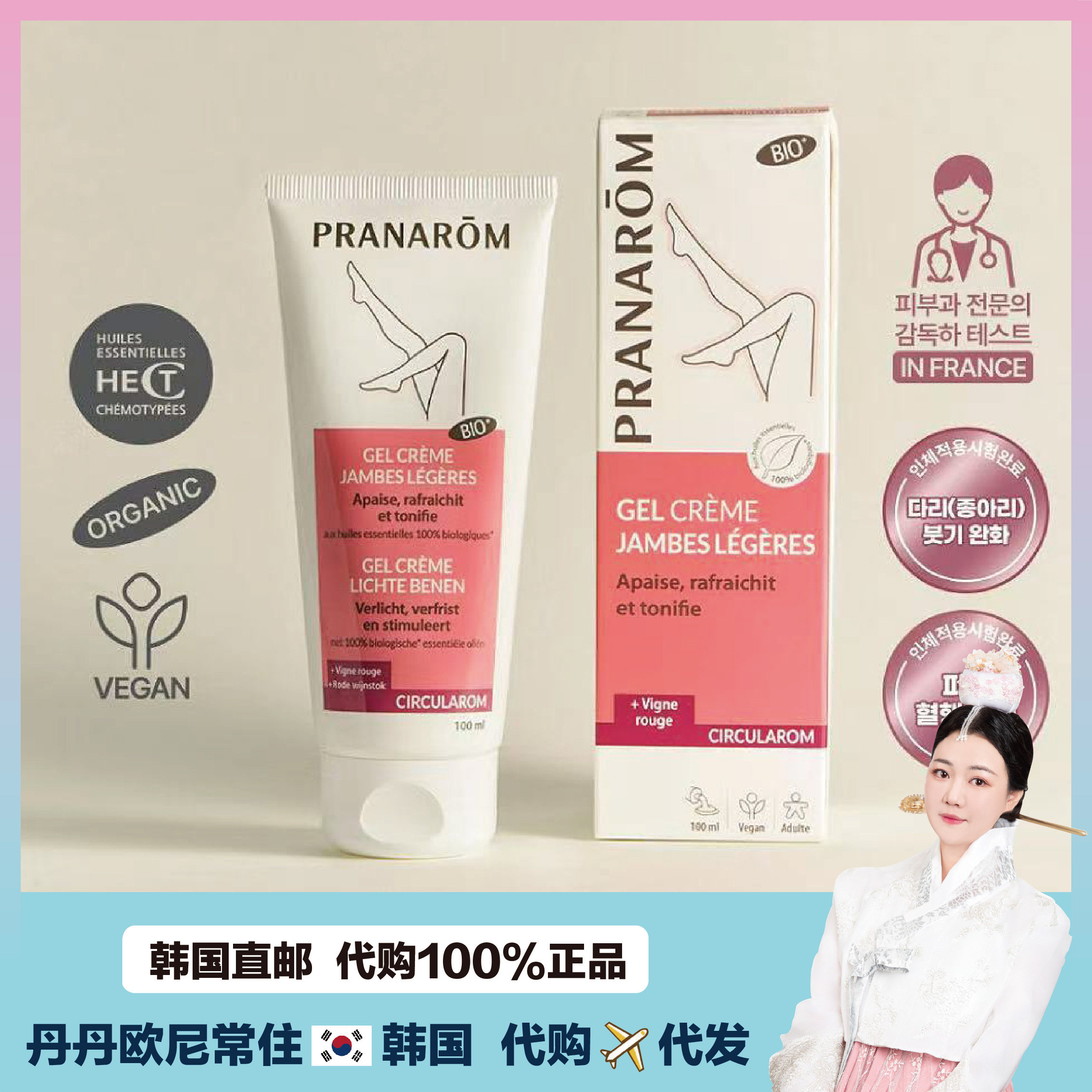 【韩国直邮】PRANAROM普罗芳Jambes légères缓解腿部沉重疲惫霜