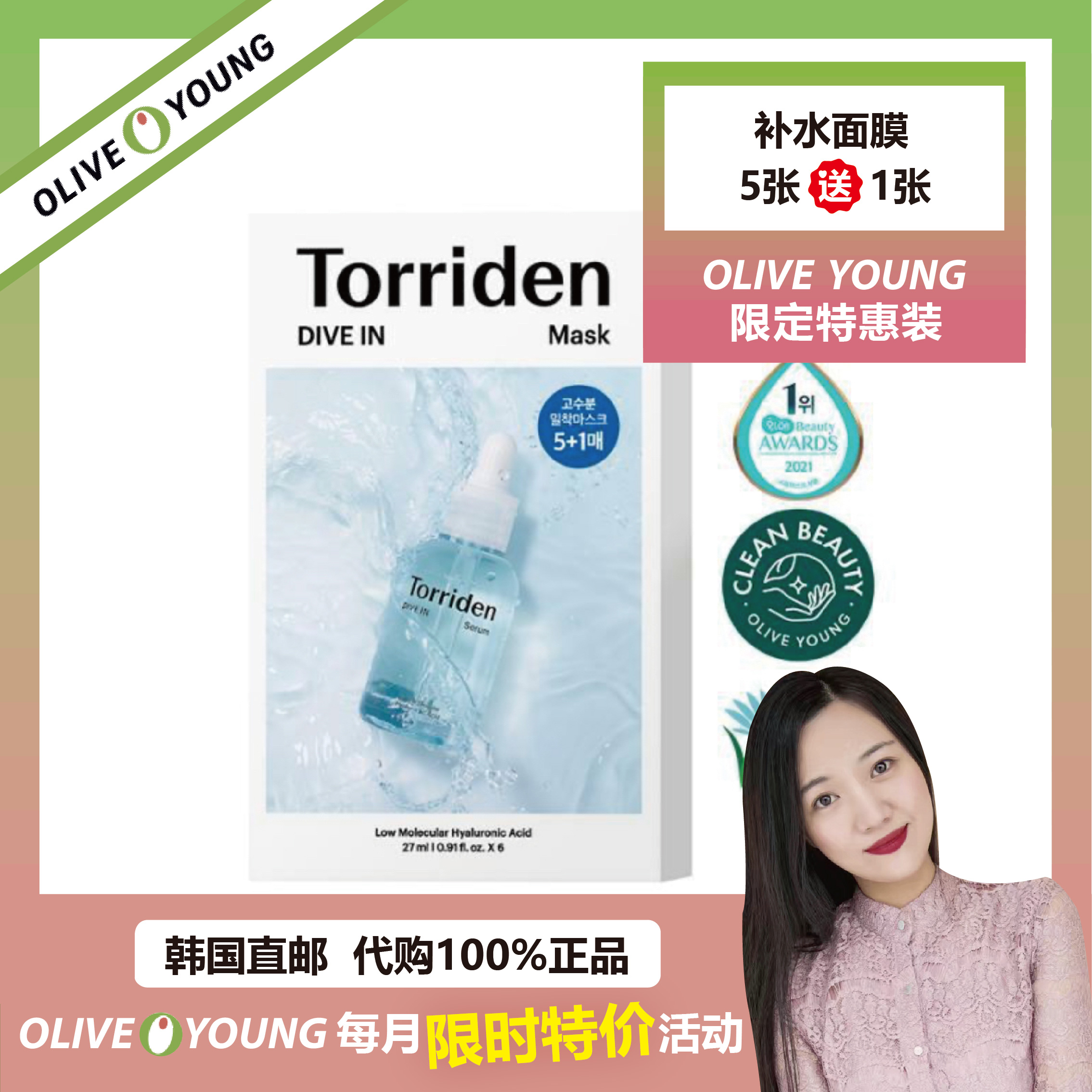 【韩国直邮】torriden桃瑞丹低分子玻尿酸精华液面膜保湿水光 6张