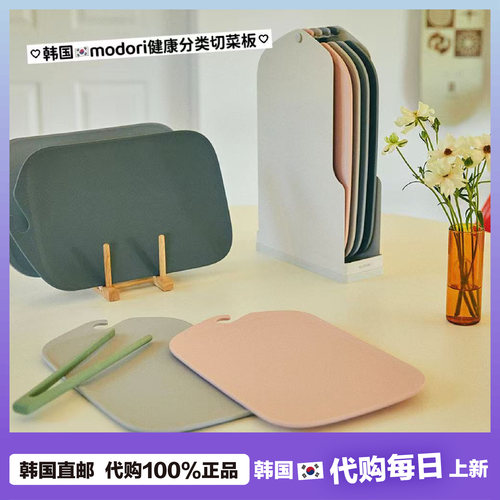 【韩国直邮】modori切菜板硅胶分类菜板tpu砧板抗菌防霉宝宝辅食