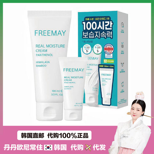【韩国直邮】freemay舒缓补水面霜清爽滋润敏敏皮可用持久保湿霜