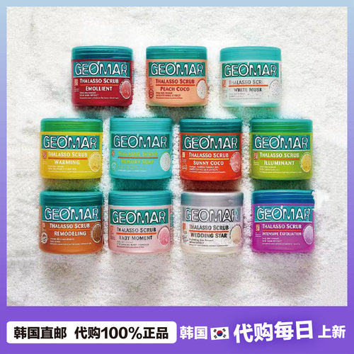 【韩国直邮】Geomar/吉儿玛精油海盐身体磨砂膏清洁去角质果花香