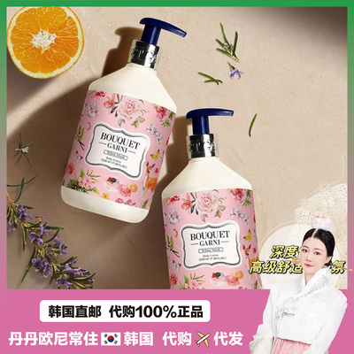 【韩国直邮】Bouquet Garni香水清爽身体乳保湿光滑花香润肤露
